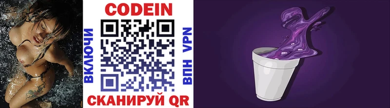 закладки  Яхрома  Кодеин напиток Lean (лин) 